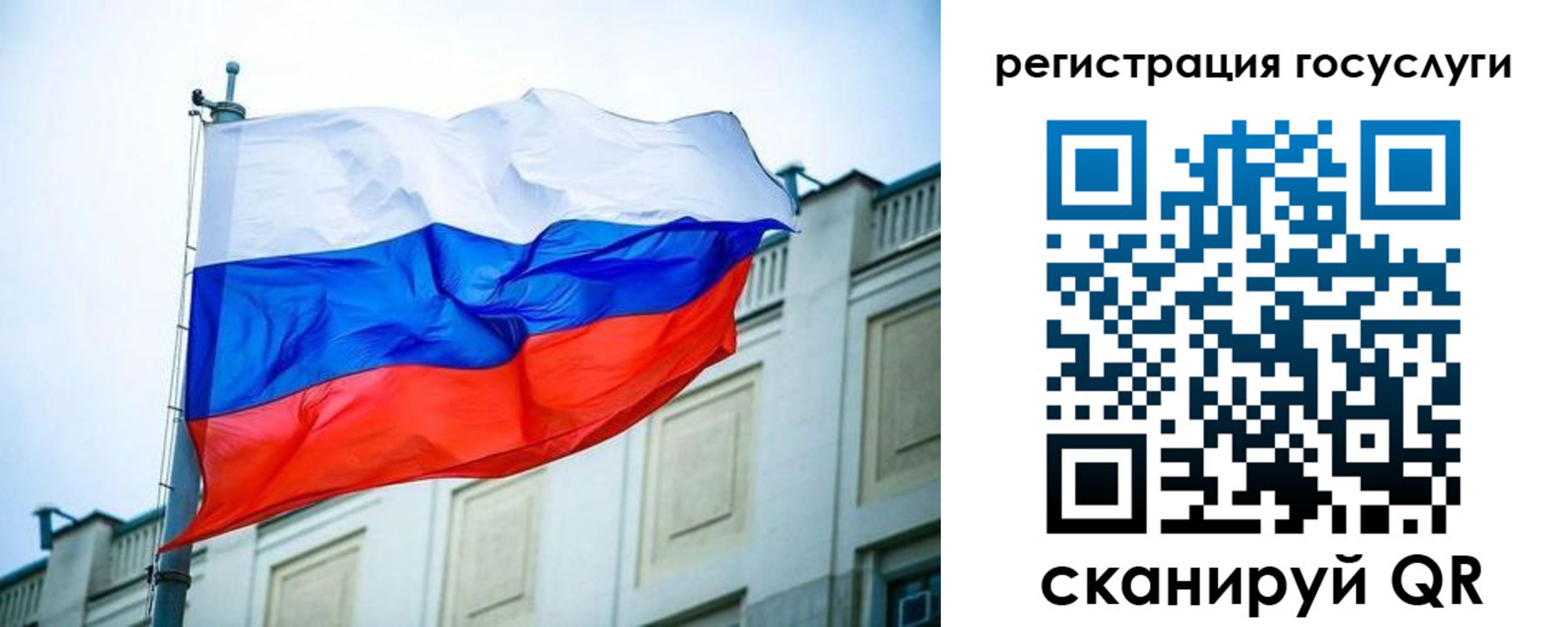 временная регистрация для школы в Алтае