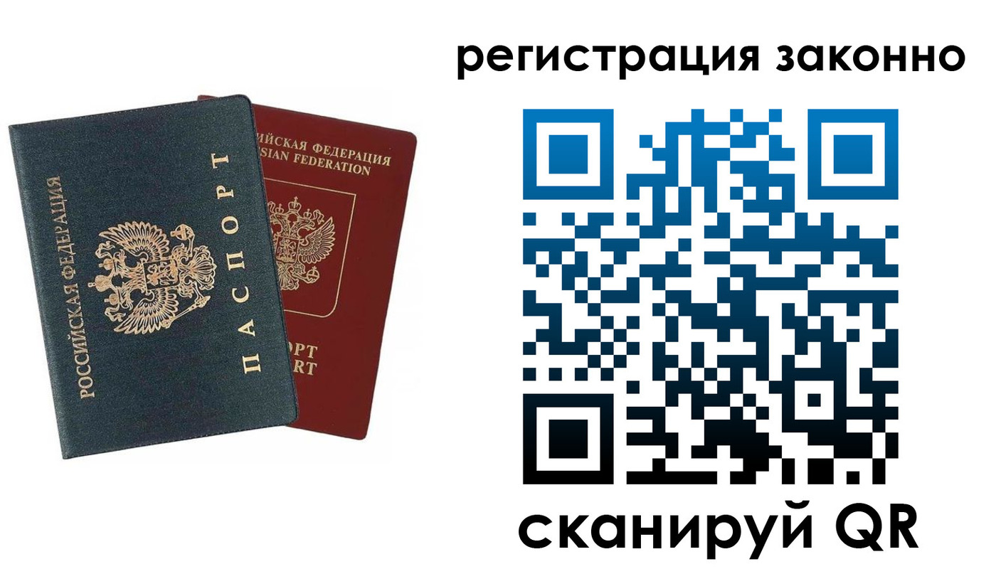 прописка в Алтае