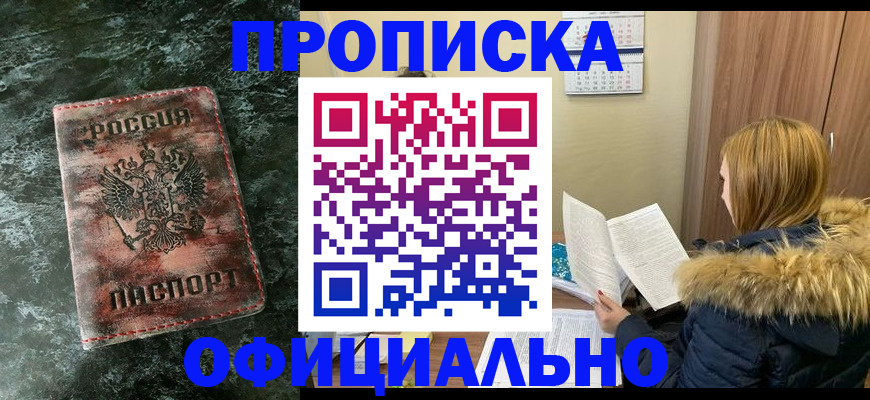 прописка для военкомата в Алтае