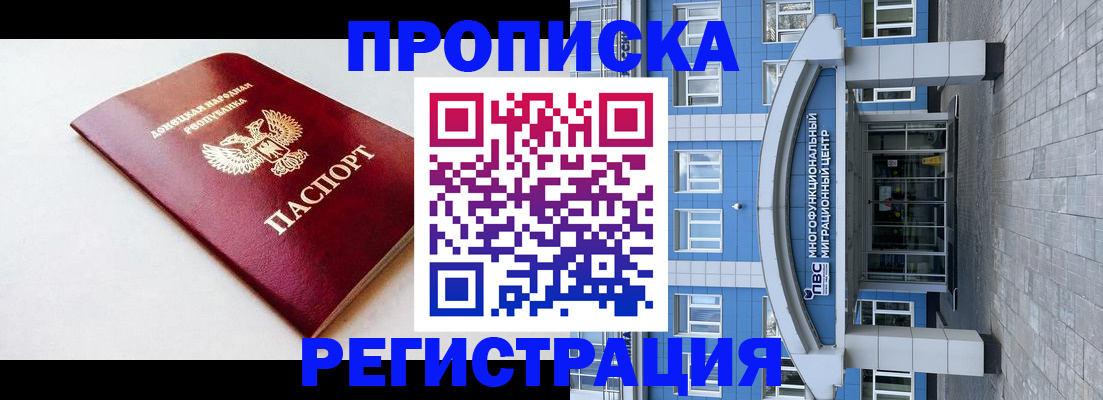 прописка паспорт в Алтае