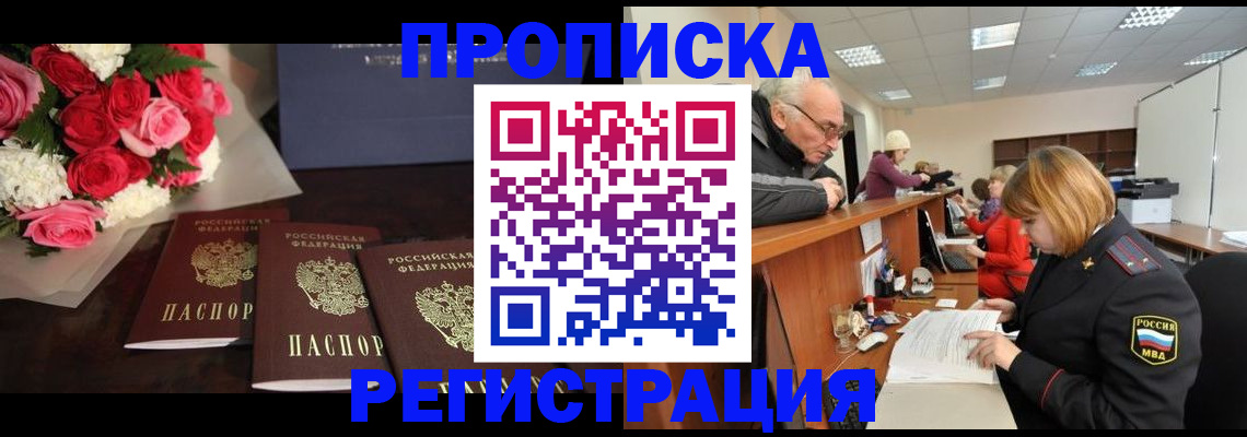 временная регистрация законно в Алтае