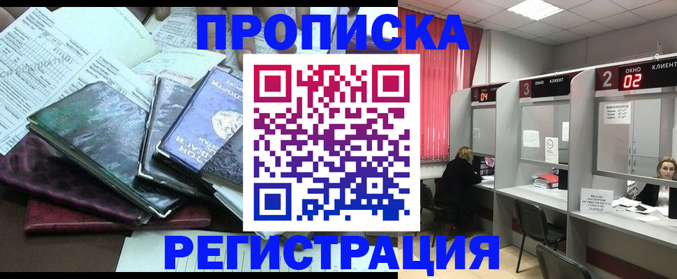 временная прописка в Алтае