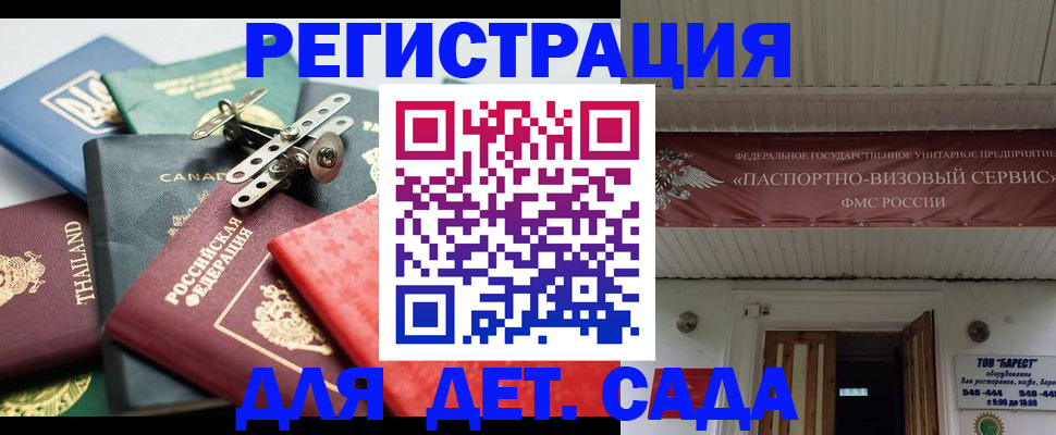 временная регистрация 2025 в Алтае