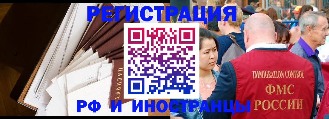 прописка для школы в Алтае